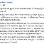 Порошенко утвердил создание Антикоррупционного суда: «Путь полностью открыт!»