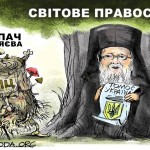 Вселенский Патриархат подтвердил решение о Томосе для Украины 