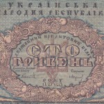 101 год назад УНР выпустила первую украинскую банкноту