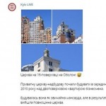 На крыше многоэтажки в Киеве завершилось 10-летнее строительство частной церкви